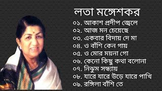 লতা মঙ্গেশকর।। Best of Lata Mangeshkar।। Part III [upl. by Ellehcar171]