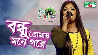 Bondhu tomay mone pore  Lota  Shera Kontho 2017  SMS Round  Season 06  Channel i TV [upl. by Brigham]