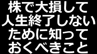 株で大損して人生終了しないために【オンキヨー上場廃止】 [upl. by Ihtak]