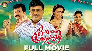 Thunai Mudhalvar  Tamil Full Movie4K  Jayaram  K Bhagyaraj [upl. by Embry]