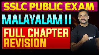 SSLC Public Exam Malayalam II  Full Chapter Summary  Eduport [upl. by Ojybbob]