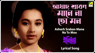 Monihar Asharh Sraban Mane Na To Mon  Lyrical Video Song  Lata Mangeshkar [upl. by Lapides]