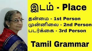 Tamil Grammar வல்லினம் மிகும் இடங்கள்  Vallinam Migum idangal [upl. by Comfort230]