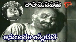 Tata Manavadu Songs  Anubandam  S V Ranga Rao  Anjali Devi [upl. by Atteval216]