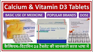 Calcium amp Vitamin D3 Tablet Use Dose Side effect कैल्सियमविटामिन D3 टैबलेट की जानकारी सरल भाषामें [upl. by Marthena]