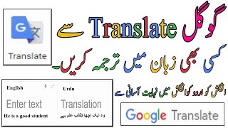 Google Translate  How To Translate English To Urdu Using Mobile Camera [upl. by Ylecara825]