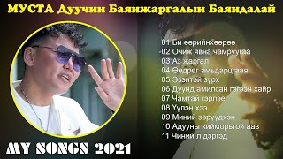 Bayandalai duunuud 2021  Баяндалай дуунууд 2021  Би өөрийнхөөрөө [upl. by Solram]