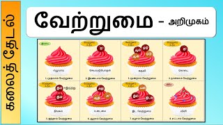 பேச்சுப்போட்டி  Tamil Speech Competition  Speech for kids [upl. by Maridel]