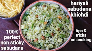 hariyali sabudana khichdi recipe with tips amp tricks  हरियाली साबूदाना खिचड़ी  green sago khichdi [upl. by Orlosky730]