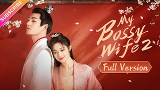 【Full Version】My Bossy Wife 2  Ma Haodong Shao Yun  Fresh Drama [upl. by Enasus906]