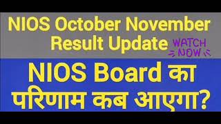 NIOS LATEST NEWS TODAYnios niosnews niosoctober2024 resultportal dataentry server [upl. by Idnem]