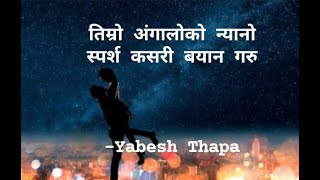 Timro angalo ko nyano sparsha kasari bayan garu  Firfirey  Yabesh Thapa [upl. by Otha487]