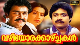 Vazhiyorakazchakal Malayalam Full Movie HD  Mohanlal  Ratheesh  Ambika  Super Cinema Malayalam [upl. by Vokay]