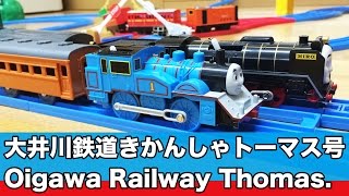 プラレール 大井川鉄道きかんしゃトーマス号 THOMAS amp FRIENDS Plarail Oigawa railway Thomas [upl. by Ytte558]