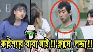 Kaissa Funny Classroom  Bangla Comedy Dubbing [upl. by Htebasile]