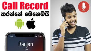 How to record calls  Android  iPhone [upl. by Ndnarb]