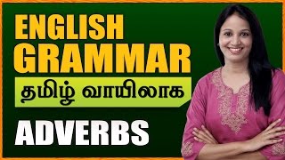 Adverbs  Learn English Grammar Through Tamil  Spoken English Through Tamil [upl. by Airyt]