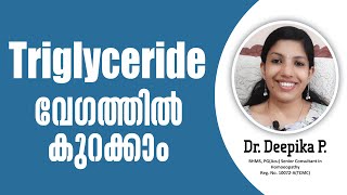 ട്രൈഗ്ലിസറൈഡ് കൊളസ്ടോൾ മരുന്നില്ലാതെ കുറക്കാന്‍  How to Reduce Triglyceride  Food for Cholesterol [upl. by Aneis]