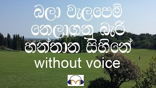 Hanthana Sihine Karaoke without voice හන්තාන සිහිනේ [upl. by Denbrook]