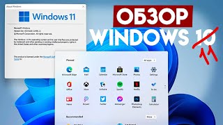 ОБЗОР Windows 11 [upl. by Oona845]