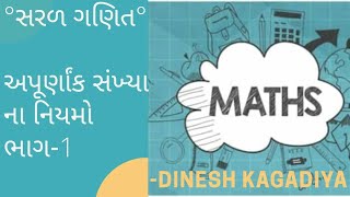 અપૂર્ણાંક સંખ્યા ભાગ 1  Fraction Part  1  Apurnank Maths Gujarati  OceanOfJobs  Dinesh Kagadiya [upl. by Maleen694]