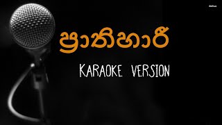 Prathihari karaoke without voice [upl. by Aicre]