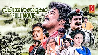 Vazhiyorakkazhchakal Malayalam Full Movie  Mohanlal  Ratheesh  Ambika  Jagathy Sreekumar [upl. by Acalia]