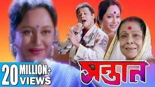 SANTAN  সন্তান  RANJIT  TAPAS  CHUMKI  ECHO FILMS [upl. by Nyleaj]