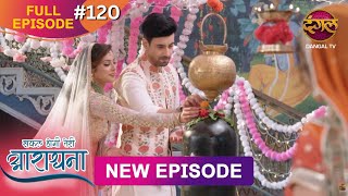 Safal Hogi Teri Aradhana  New Full Episode 120  1 March 2025  NewEpisode  Dangal TV [upl. by Fulmis]