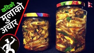 खाँदेको मुलाको अचार  Mula ko achar  Traditional Mula ko Achar Recipe  Yummy Food World 🍴79 [upl. by Fernandes]