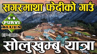 SOLUKHUMBU TOUR  सगरमाथा जाने बाटोको गाउँ  सोलुखुम्बु यात्रा [upl. by Sonahpets762]