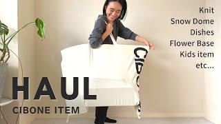 【購入品紹介】スタイリスト金子綾がCIBONEで沢山買い物したのでアイテムを紹介します【HAUL】 [upl. by Imrots]