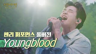 ENG｜퍼포먼스 Fullver 헨리Henry  Youngblood ♬ [upl. by Glory]