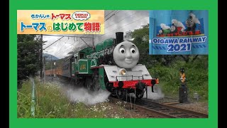 大井川鐡道2021年 みどりのトーマス出発進行！2021614【Japanese real Thomas my frends in Oigawa railway 2021Start】 [upl. by Pillow226]