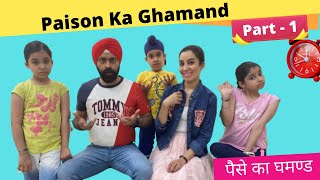 Paison Ka Ghamand  Part  1  Ramneek Singh 1313  RS 1313 VLOGS [upl. by Reyna]