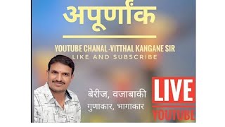 अपूर्णांक  बेरीज वजाबाकीगुणाकारभागाकार by vitthal kangane fraction by vitthal kangane [upl. by Asital]