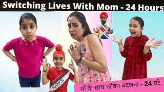 Switching Lives With Mom  24 Hours  Ramneek Singh 1313  RS 1313 VLOGS [upl. by Gittle]