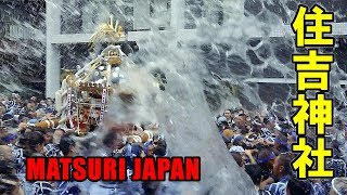 まるで豪雨！怒涛の宮入道中 新佃！2018年 住吉神社例祭  Sumiyoshi Shrine Festival Japanese Festival [upl. by Sheaff]