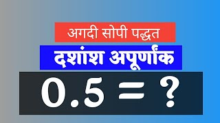 दशांश अपूर्णांक  dashansh apurnank  decimal fraction [upl. by Merrell]