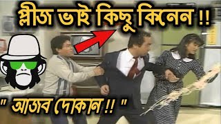 Kaissa Funny Shop  Part 2  Bangla Comedy Dubbing [upl. by Madison]