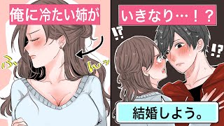 【恋愛】血の繋がっていない弟姉「俺は養子なんだろ？」⇒能天気な姉ちゃんの一言で結婚。俺は本当の家族になった【告白馴れ初め】 [upl. by Artimas259]