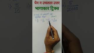 bhagakar tricks  bhagakar short trick [upl. by Dnomyar]