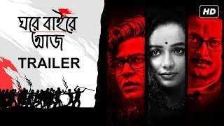 Ghawre Bairey Aaj ঘরে বাইরে আজ  Trailer  Jisshu  Tuhina  Anirban  Aparna Sen Film  SVF [upl. by Harehs156]