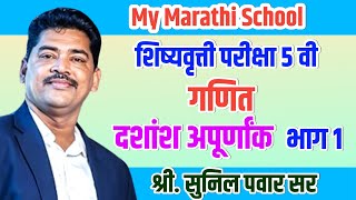 Dashansh Apurnank part 1 std 5 Scholorship दशांश अपूर्णांक गणित [upl. by Ylatfen]